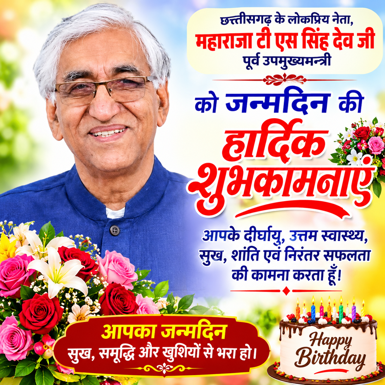 Festive Birthday Tribute to Maharaja Singh Deo