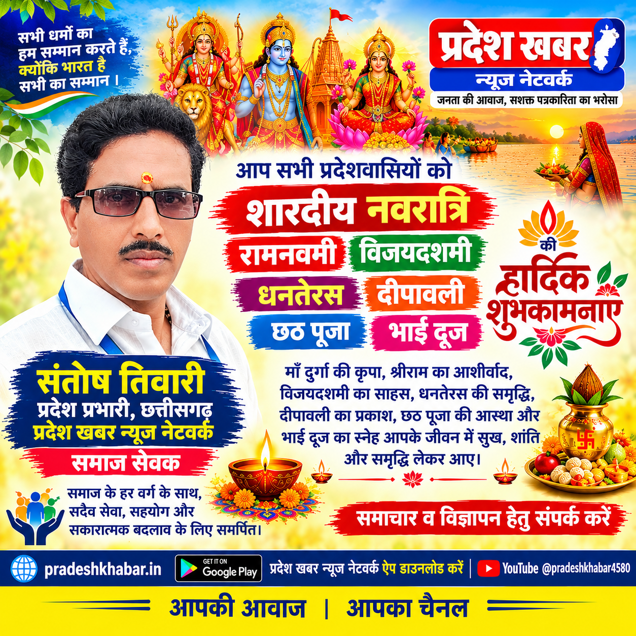 Festive Hindi Greeting News Banner