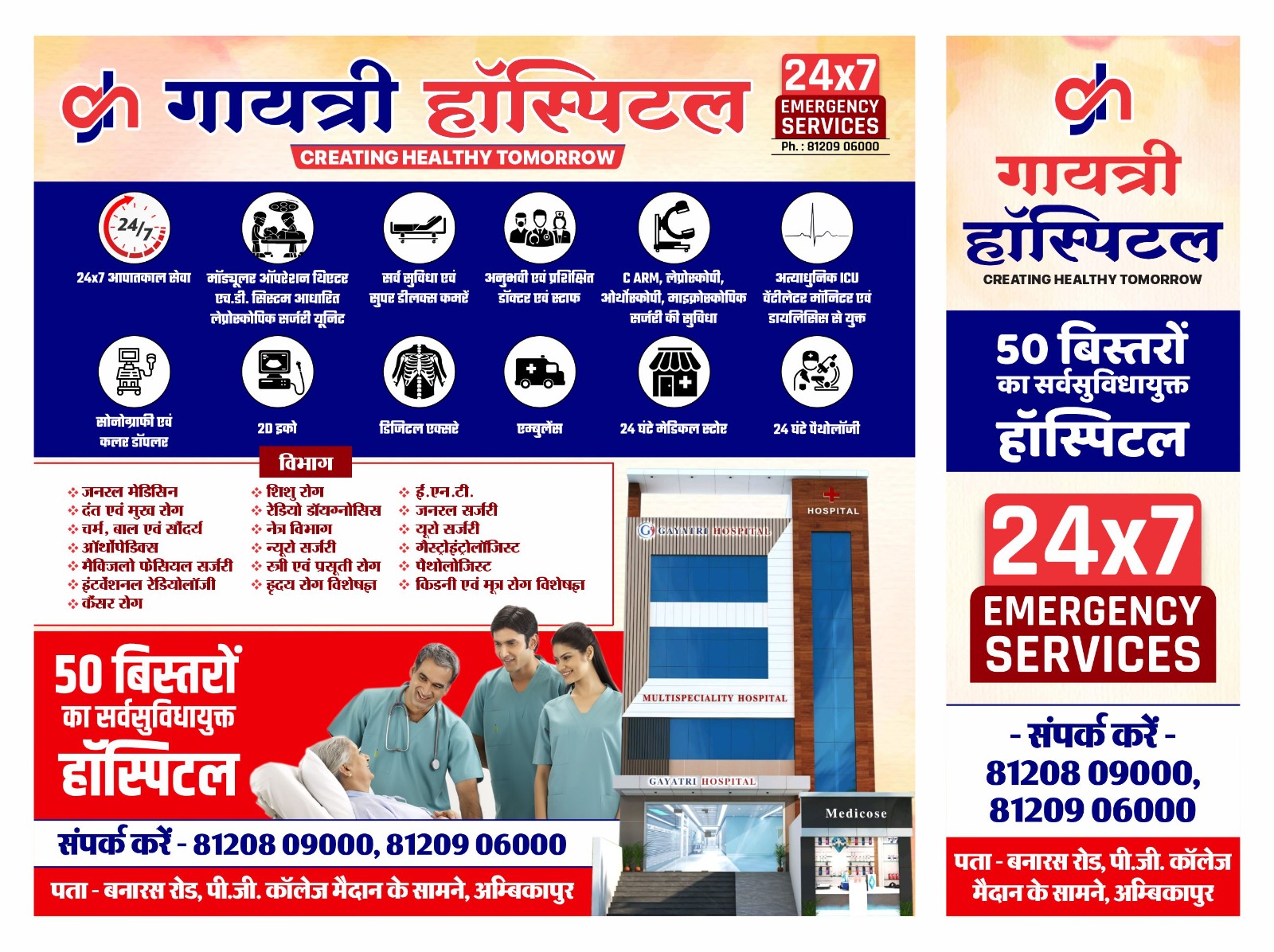 gaytri hospital