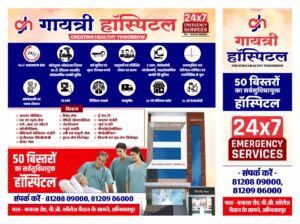 gaytri-hospital-300x224 (1)